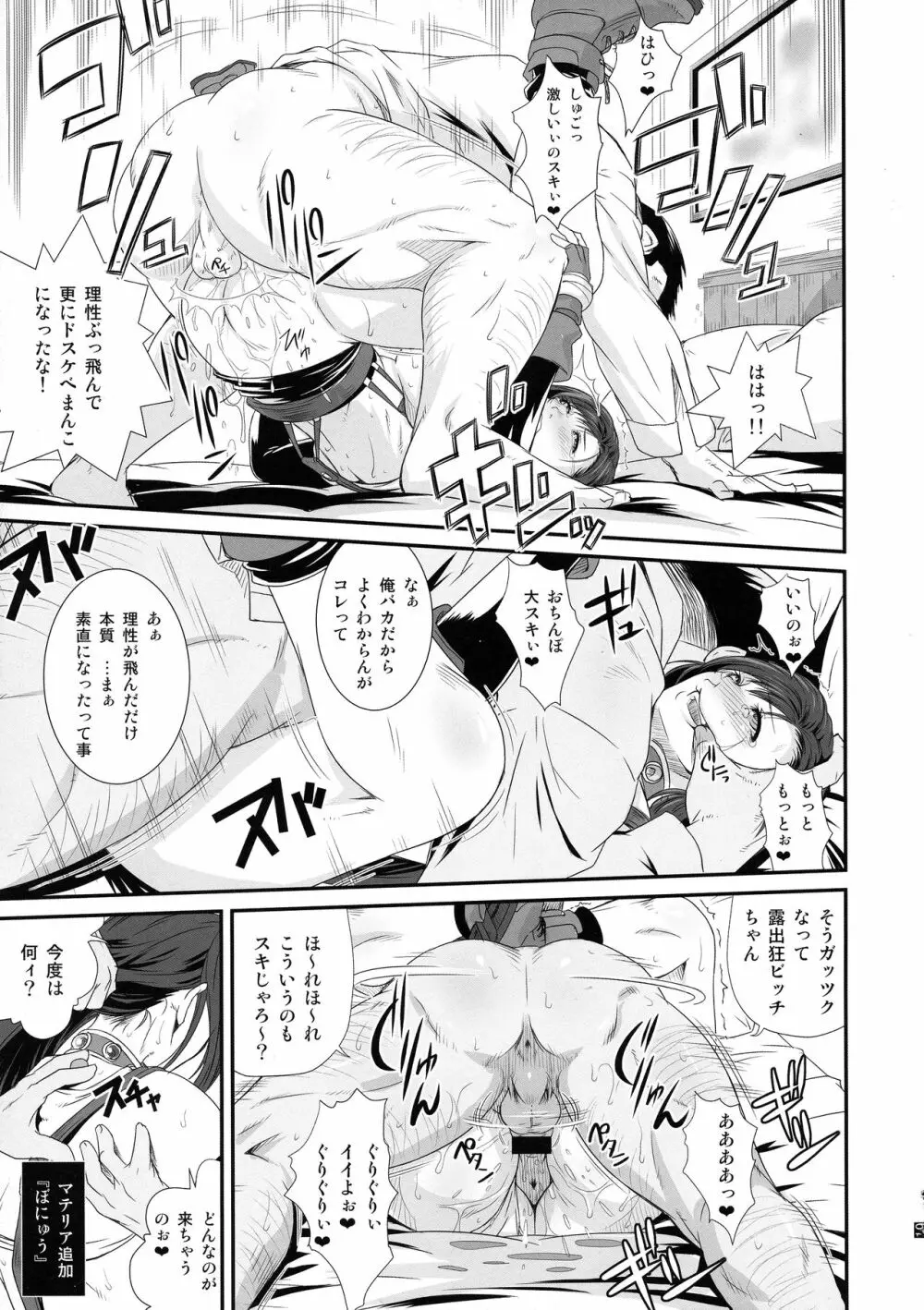 ぼくのかんがえたまてりあ:壊 Page.21