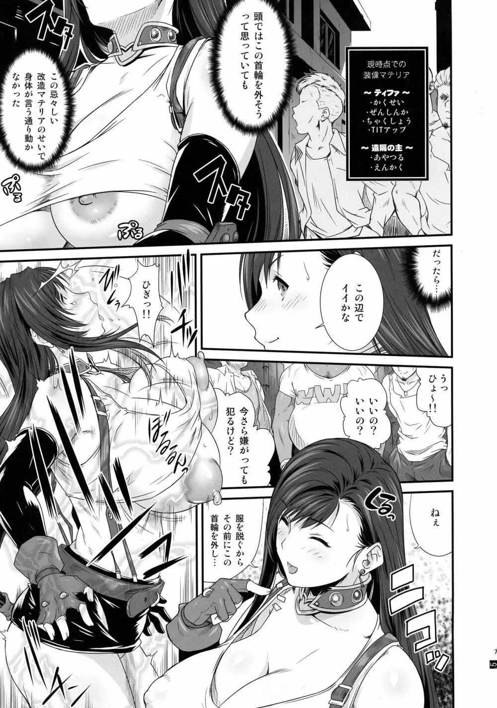 ぼくのかんがえたまてりあ:壊 Page.7