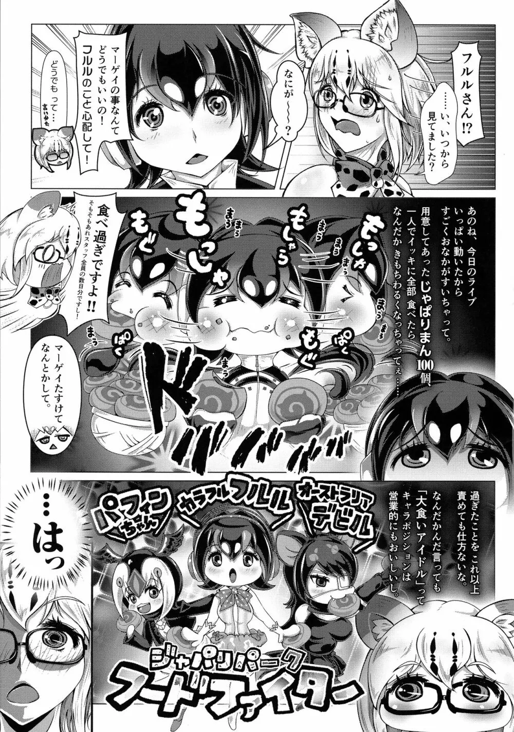 マーゲイのPPP肉欲処理 Page.11