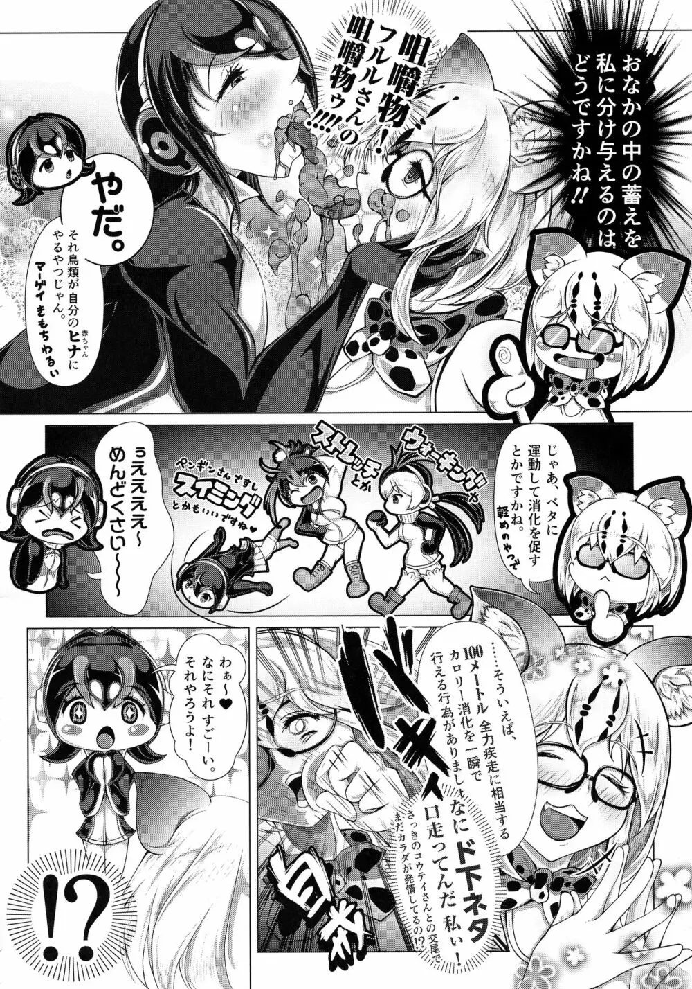 マーゲイのPPP肉欲処理 Page.12