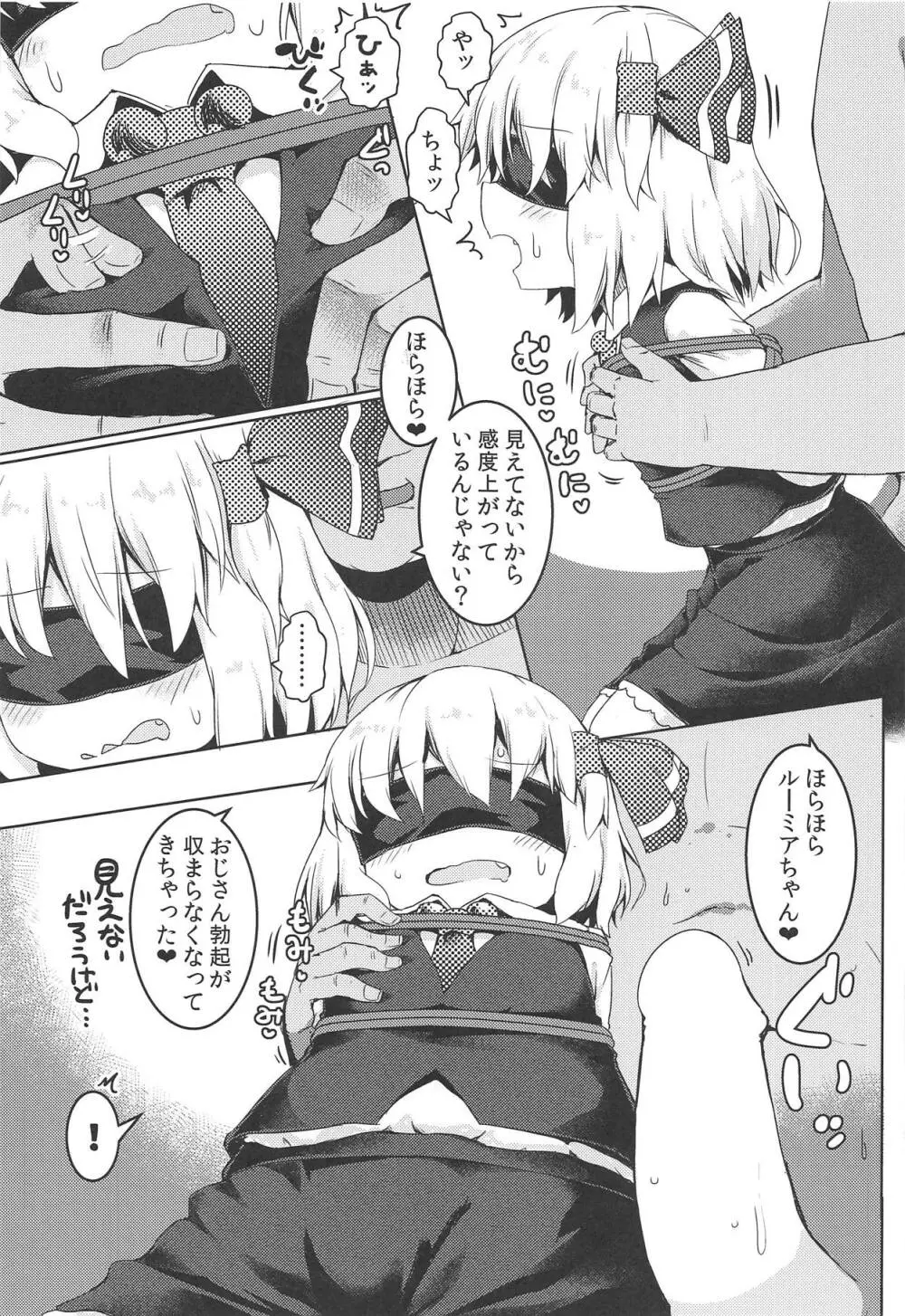 縛られルーミア Page.6