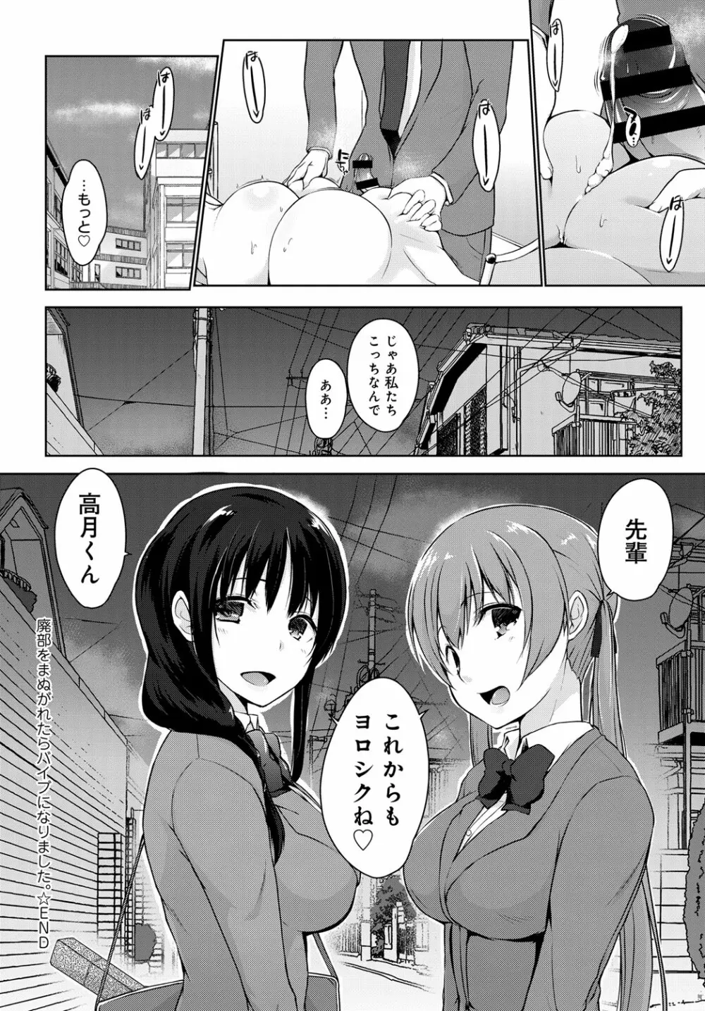 廃部をまぬがれたらバイブになりました。 Page.100