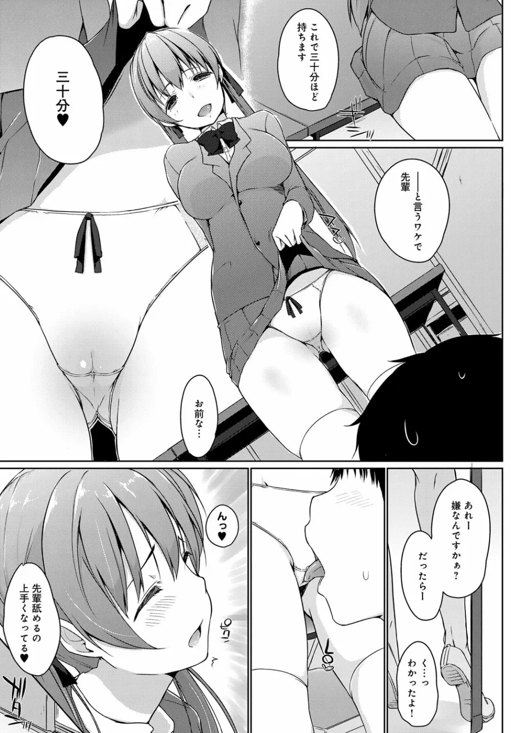 廃部をまぬがれたらバイブになりました。 Page.23