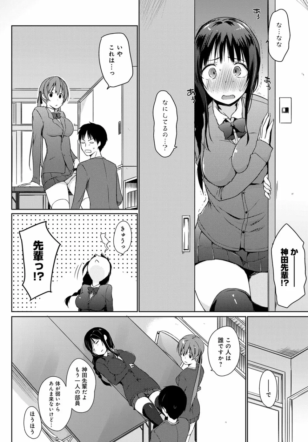 廃部をまぬがれたらバイブになりました。 Page.24