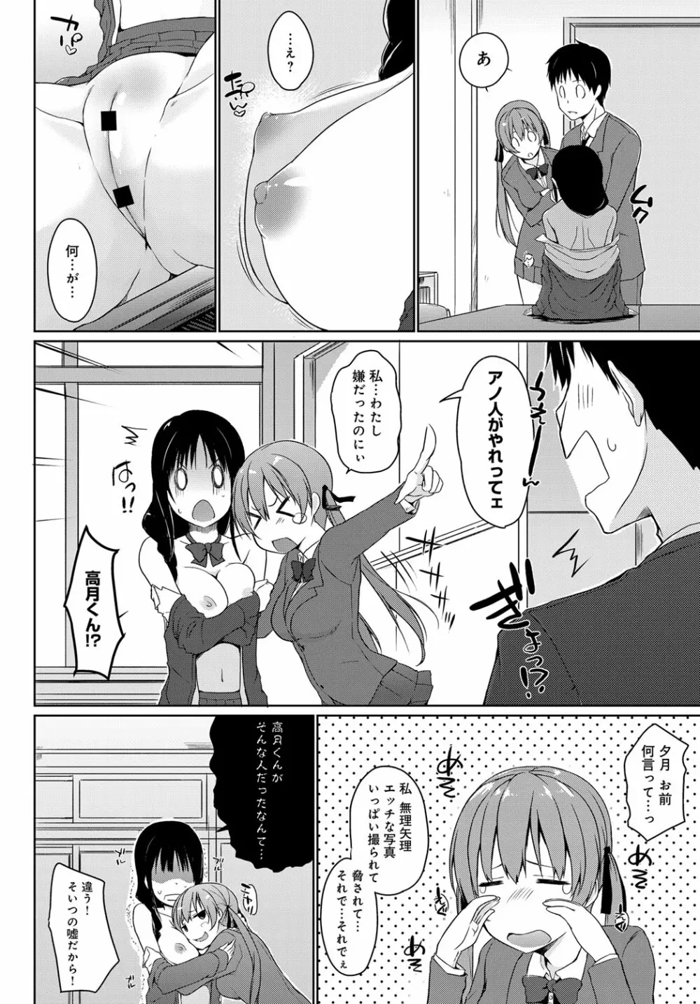 廃部をまぬがれたらバイブになりました。 Page.28