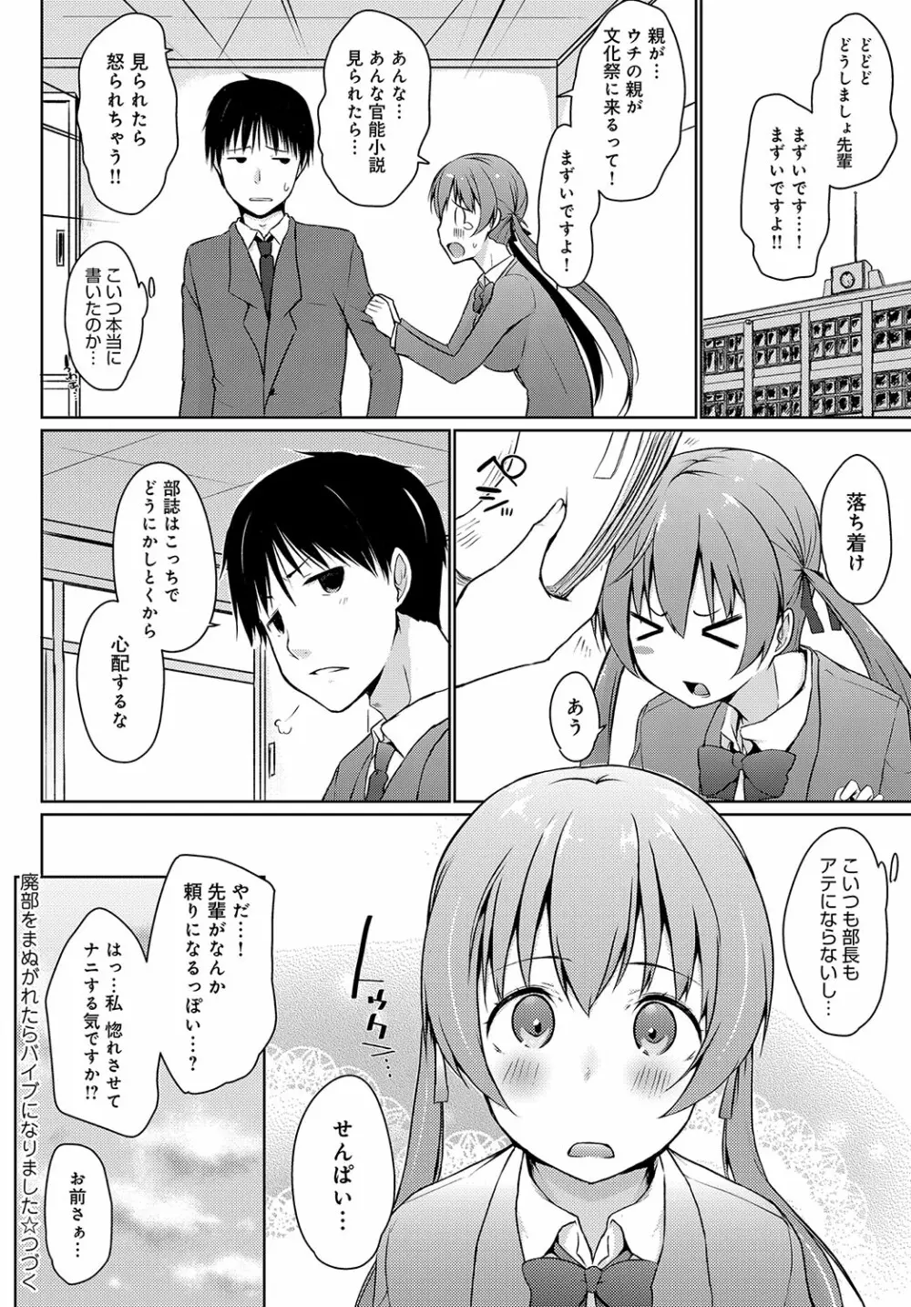 廃部をまぬがれたらバイブになりました。 Page.60