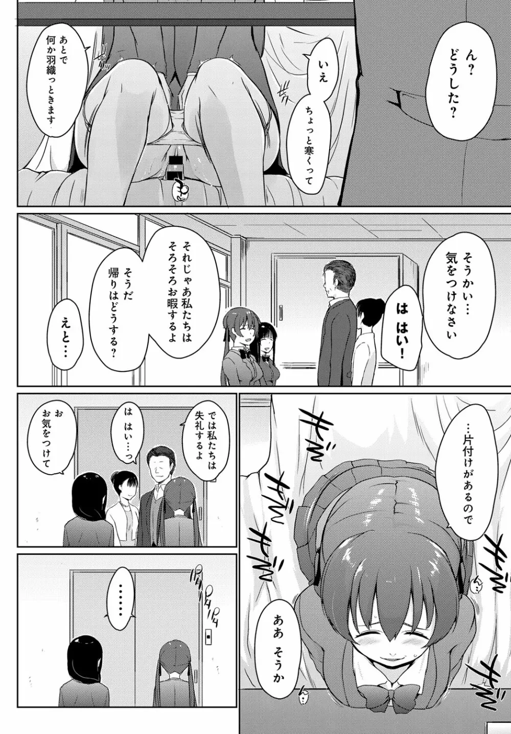 廃部をまぬがれたらバイブになりました。 Page.72