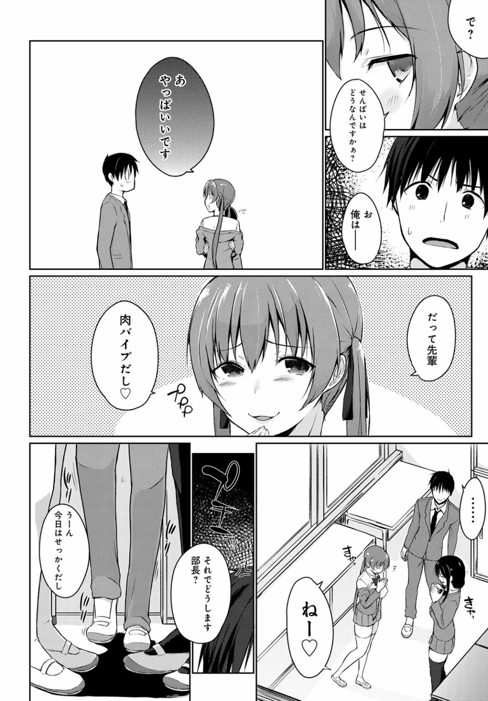 廃部をまぬがれたらバイブになりました。 Page.92