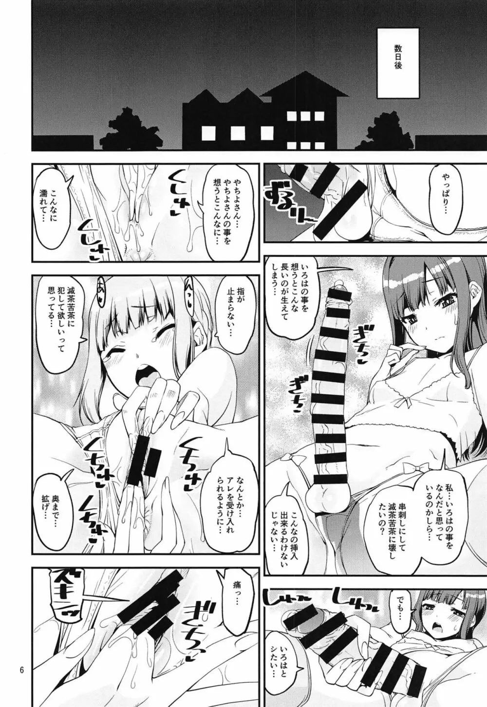 魔法少女の長柄物 Page.5