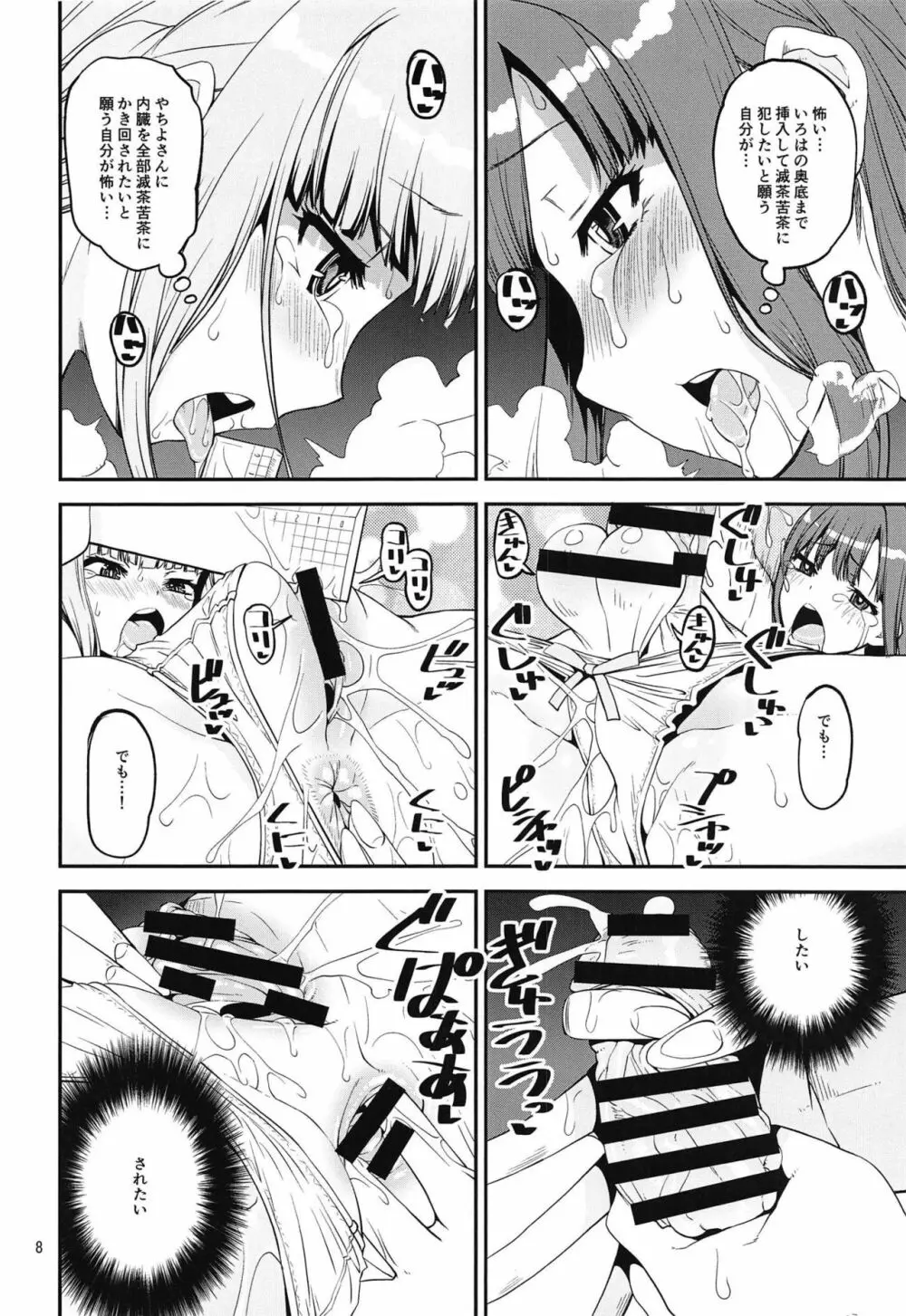 魔法少女の長柄物 Page.7