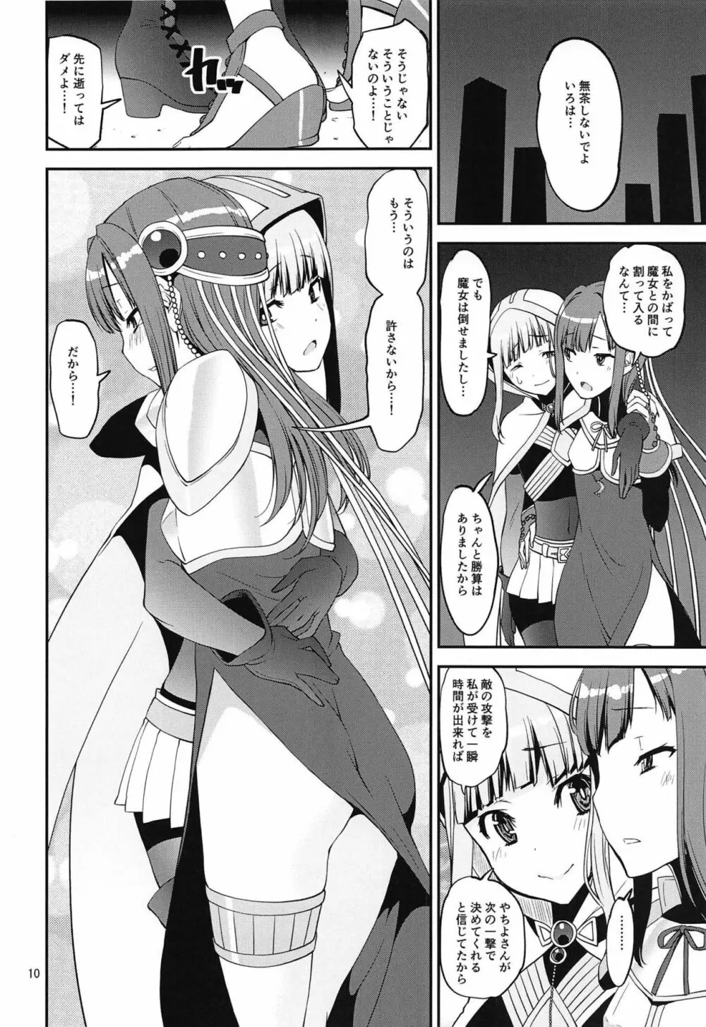 魔法少女の長柄物 Page.9