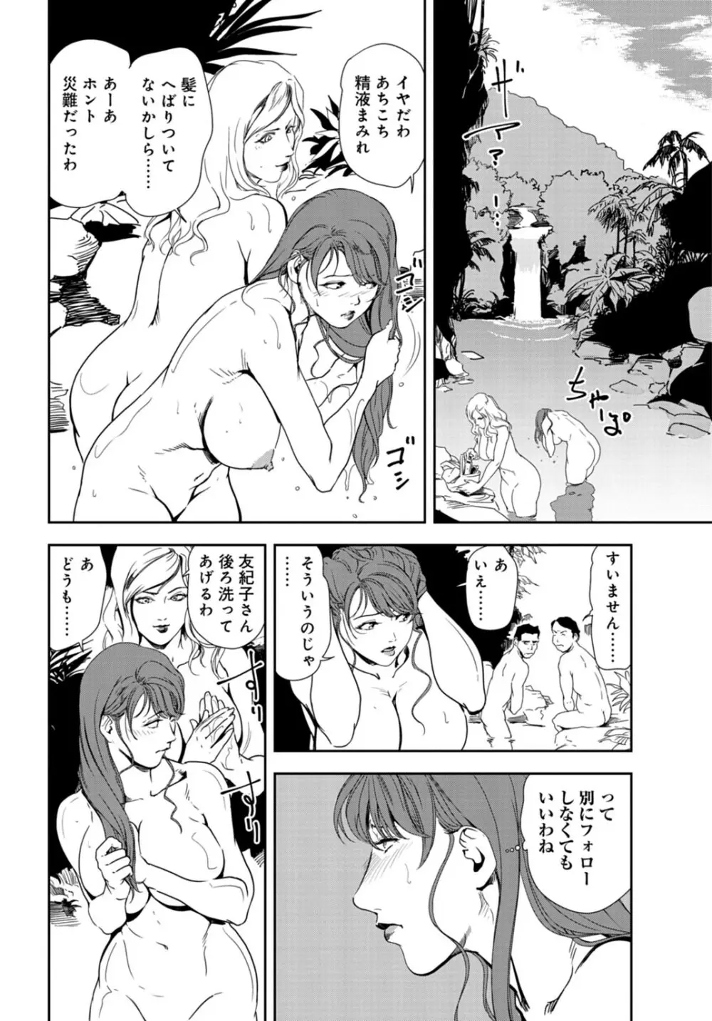 肉秘書・友紀子 27巻 Page.53