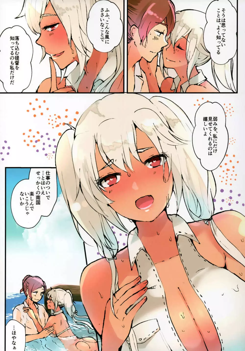 武蔵さん、南の島を満喫する Page.6