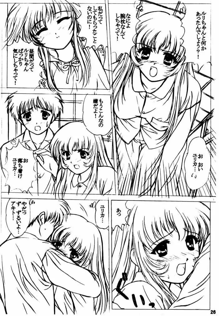 voguish III NADESICO B Page.25