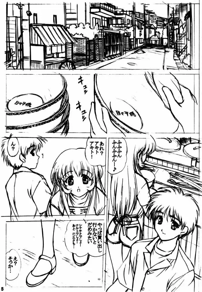 voguish III NADESICO B Page.4