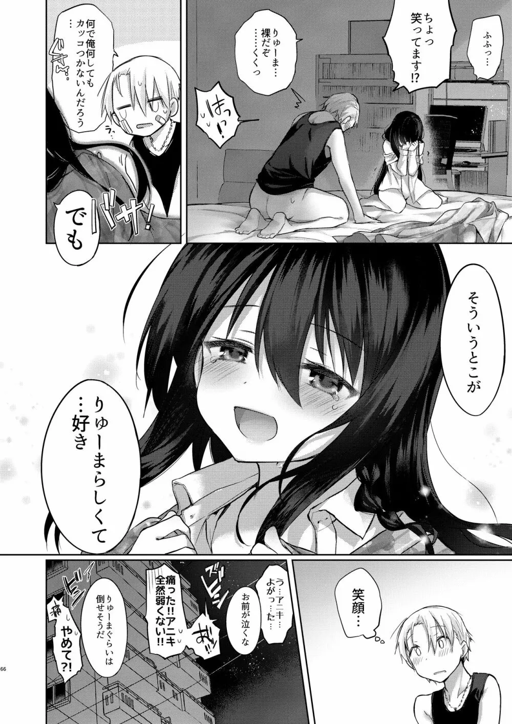 浴衣とレイプとアニキと俺と。 ―完全版― Page.65