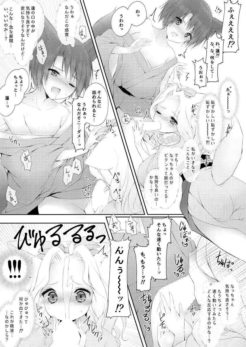 謎わたげと熱いナゾの棒 Page.10