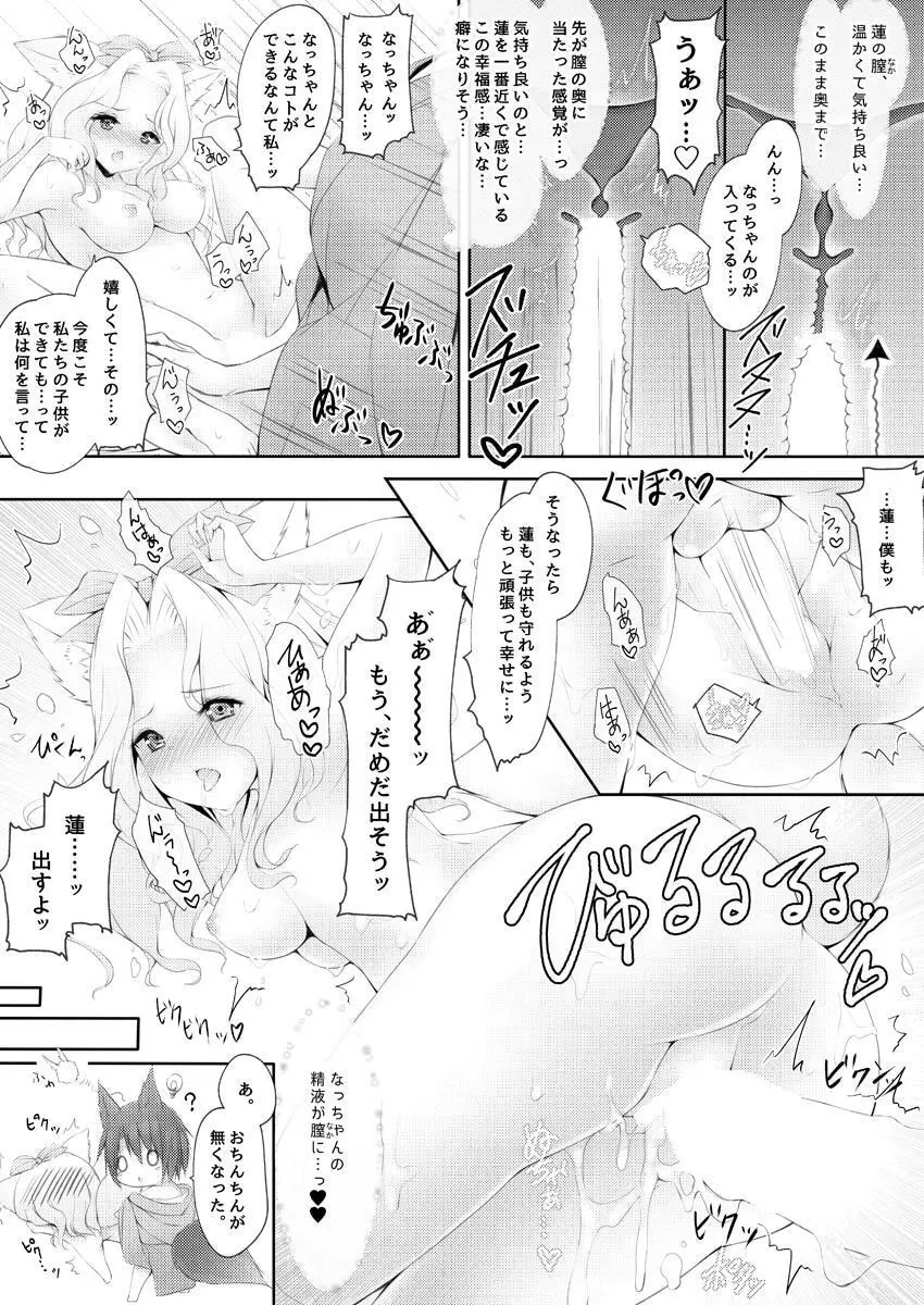 謎わたげと熱いナゾの棒 Page.12