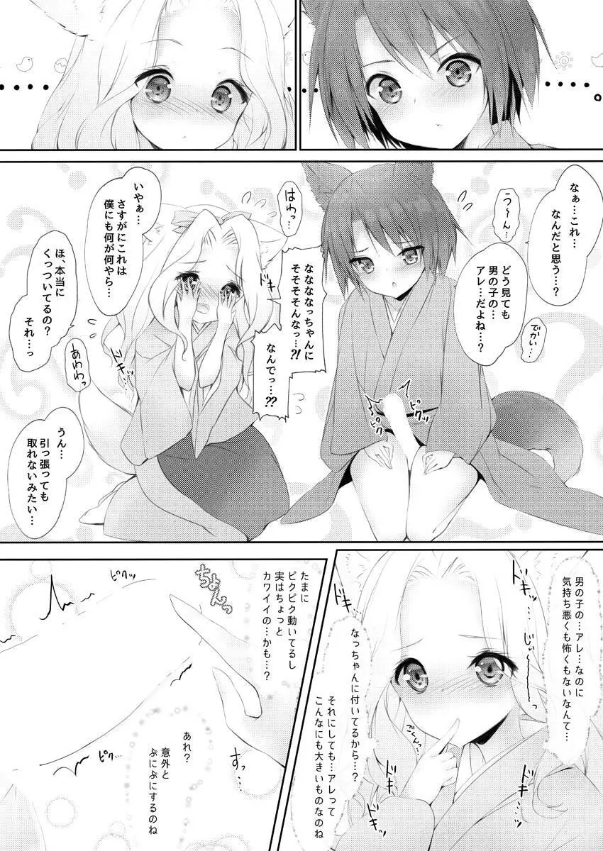 謎わたげと熱いナゾの棒 Page.7