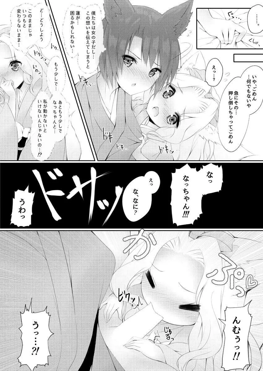 謎わたげと熱いナゾの棒 Page.9