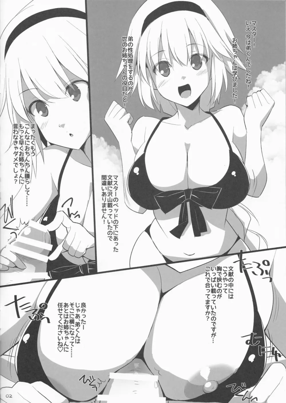 弟の性処理は姉の役目だと信じ込んでるお姉ちゃん Page.2