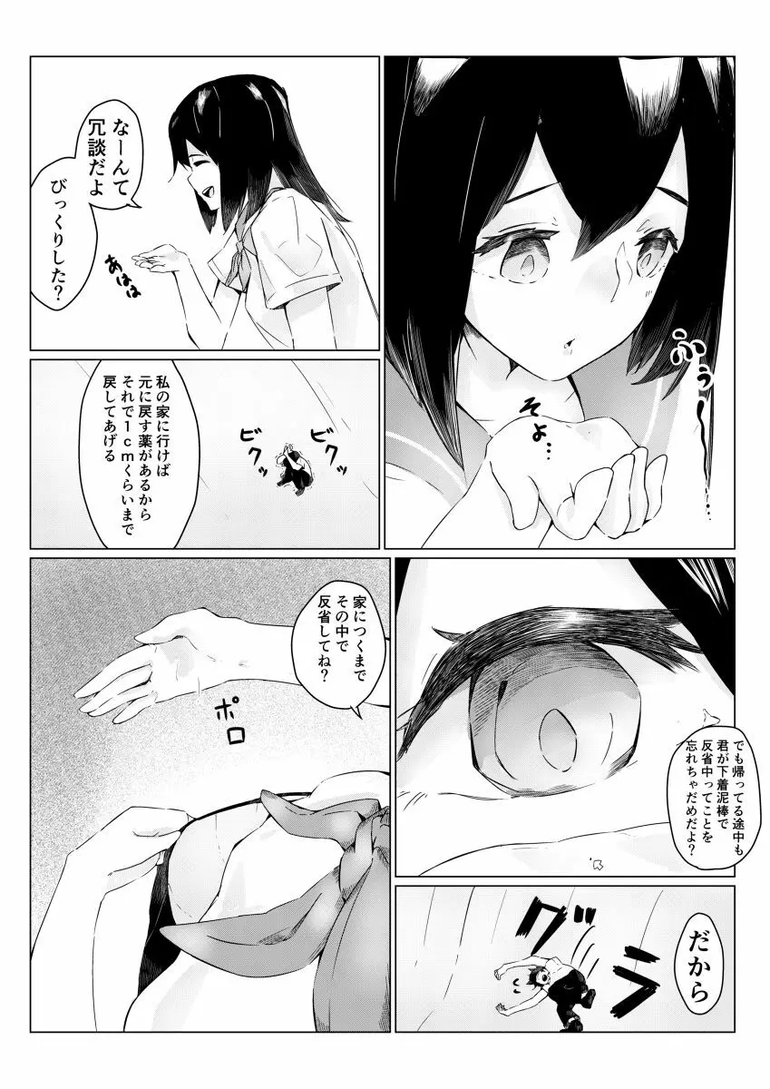 さちえちゃんは小さくしたい2 Page.14