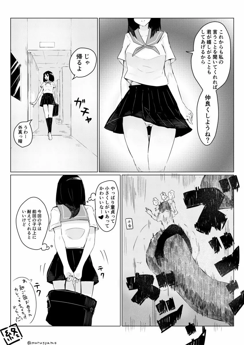 さちえちゃんは小さくしたい2 Page.16