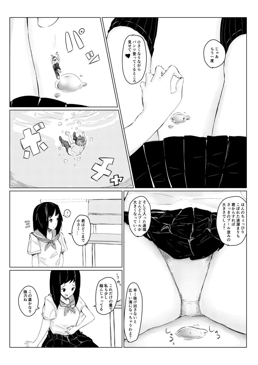 さちえちゃんは小さくしたい2 Page.7