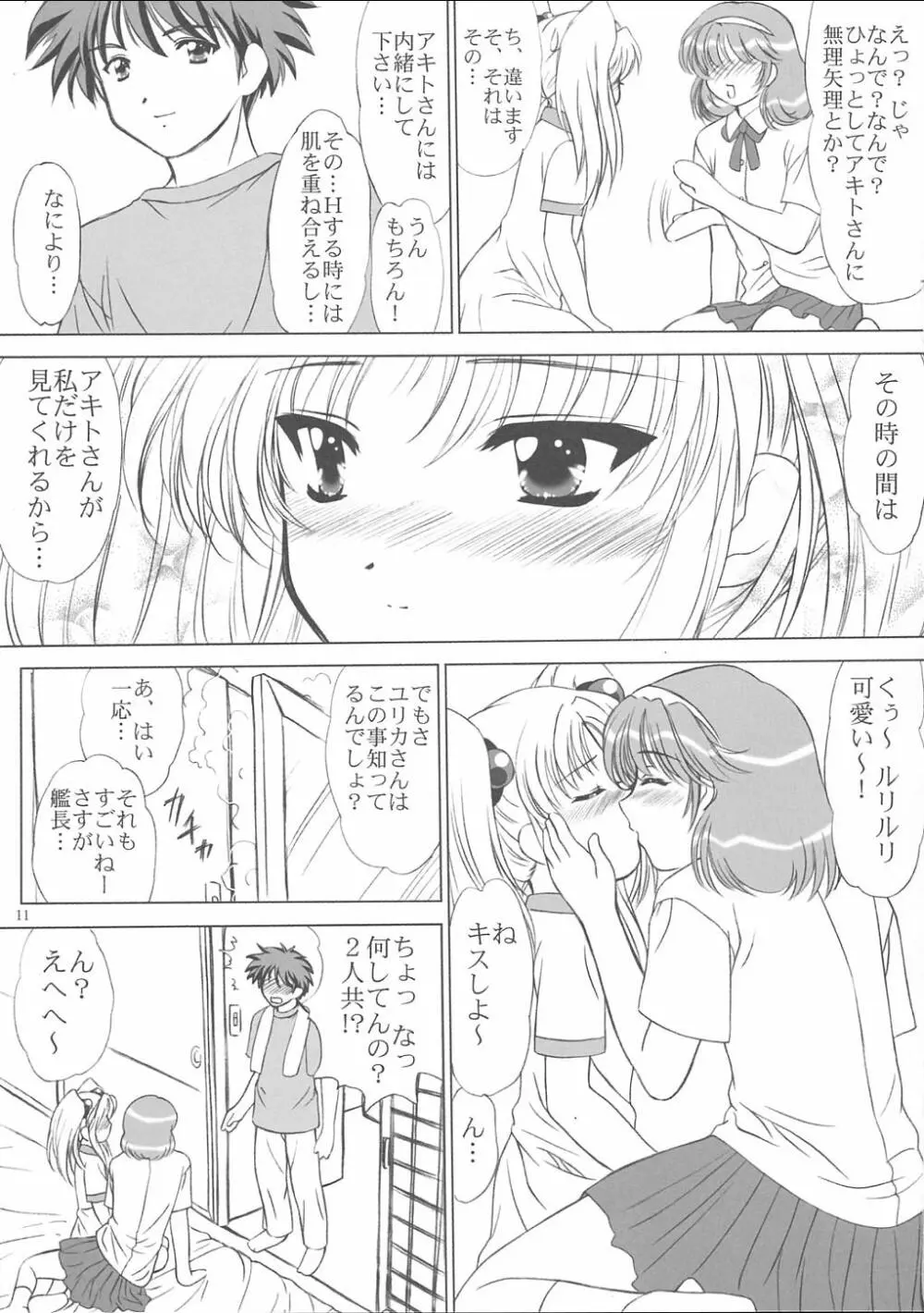 Voguish 9 Nadesico 4 シャクヤク Page.10