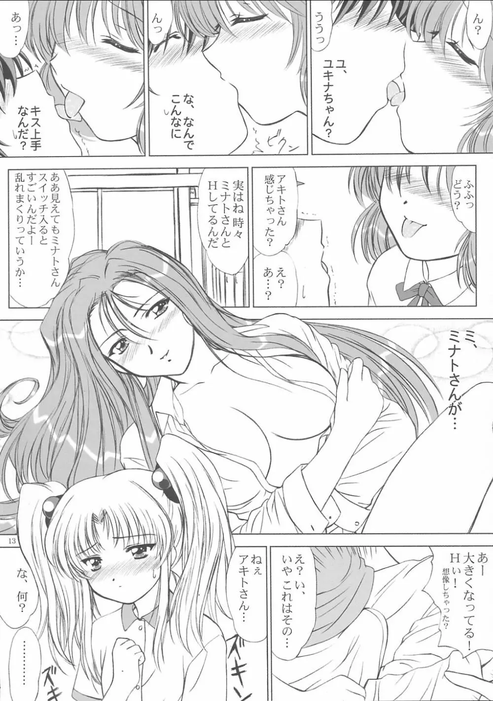 Voguish 9 Nadesico 4 シャクヤク Page.12