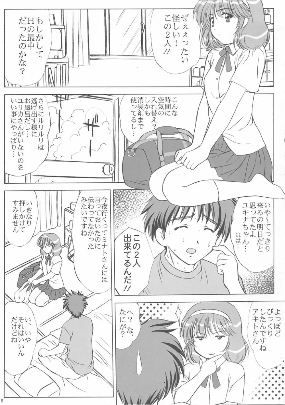 Voguish 9 Nadesico 4 シャクヤク Page.4