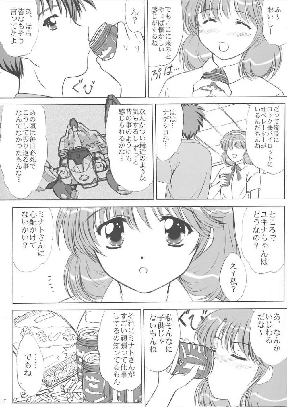 Voguish 9 Nadesico 4 シャクヤク Page.6