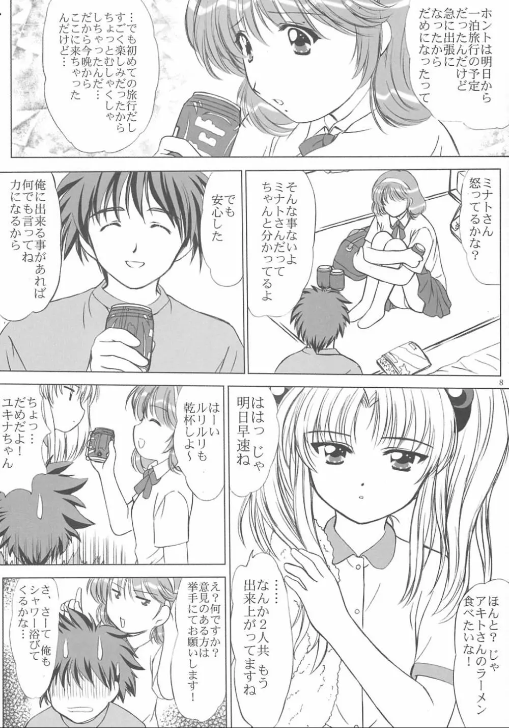 Voguish 9 Nadesico 4 シャクヤク Page.7