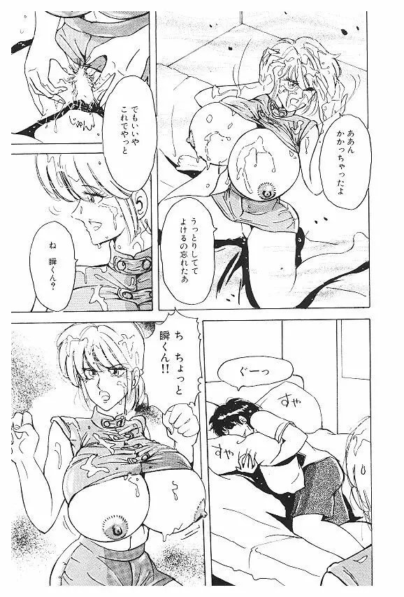 女体改造セミナー Page.129