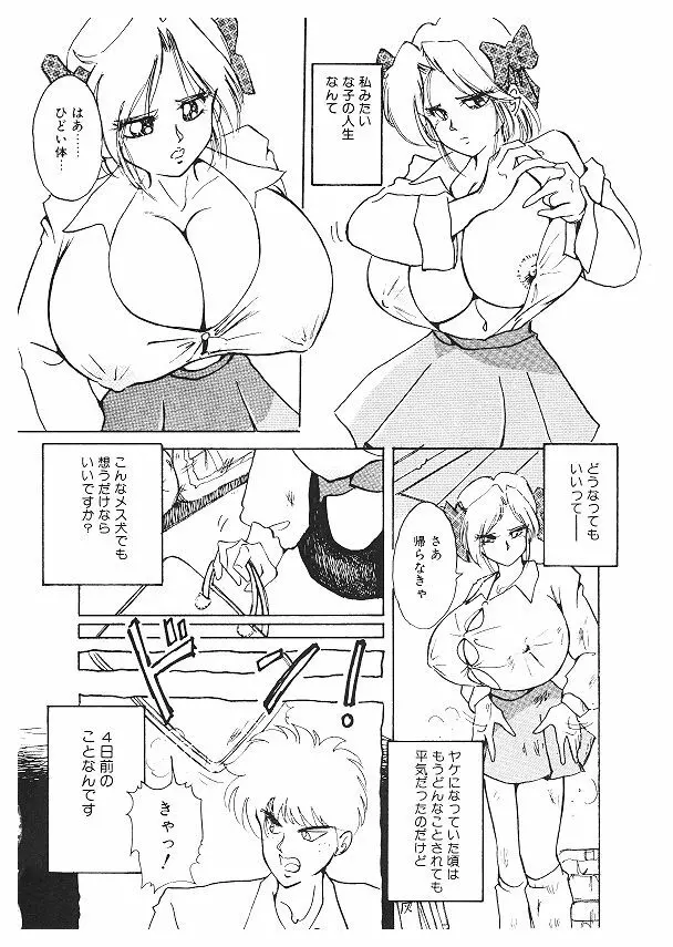 女体改造セミナー Page.156