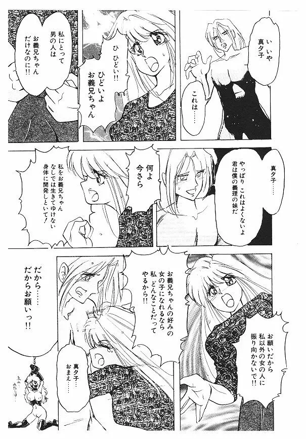 女体改造セミナー Page.79