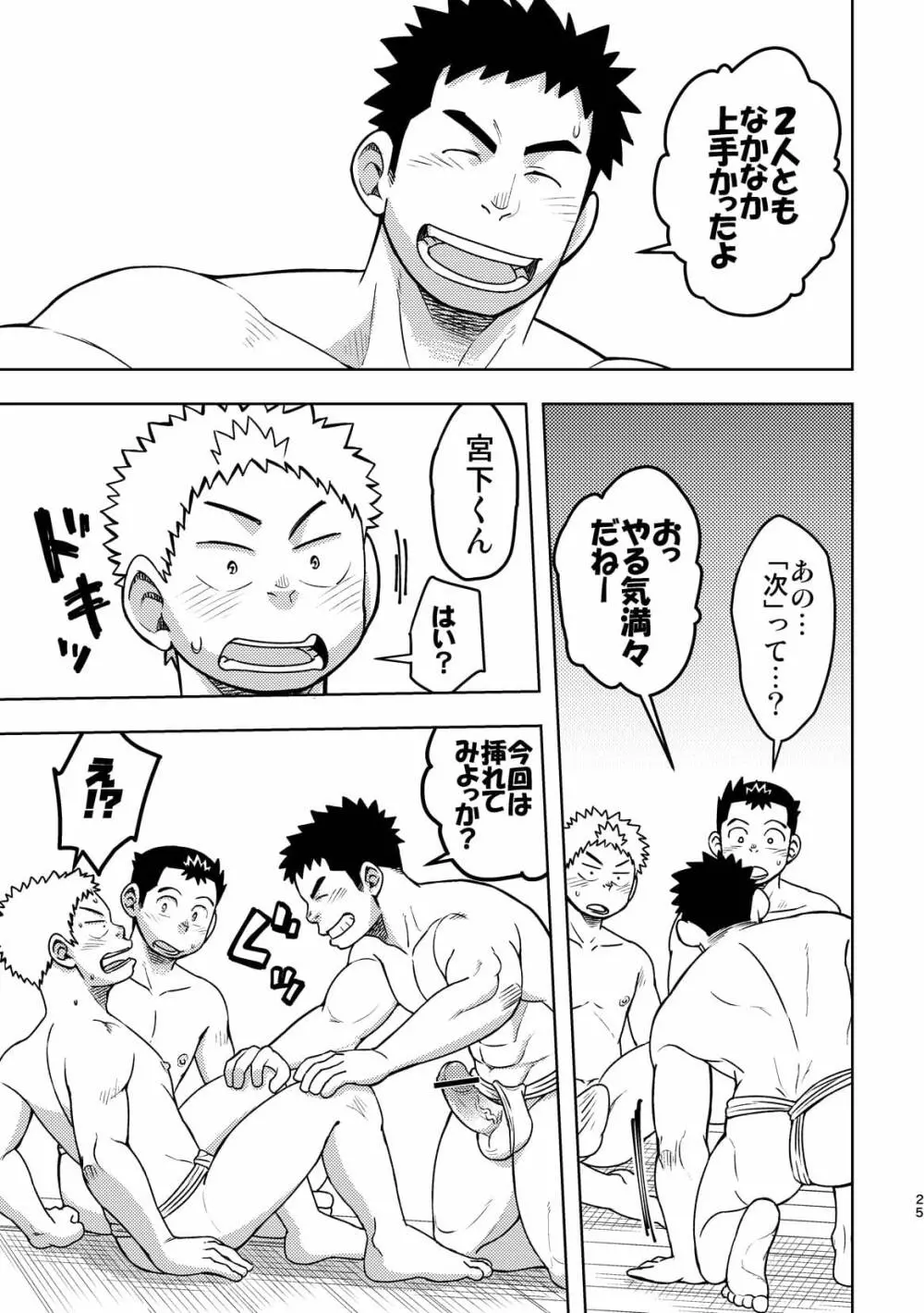 モーホー学園伝統芸能部2 Page.24