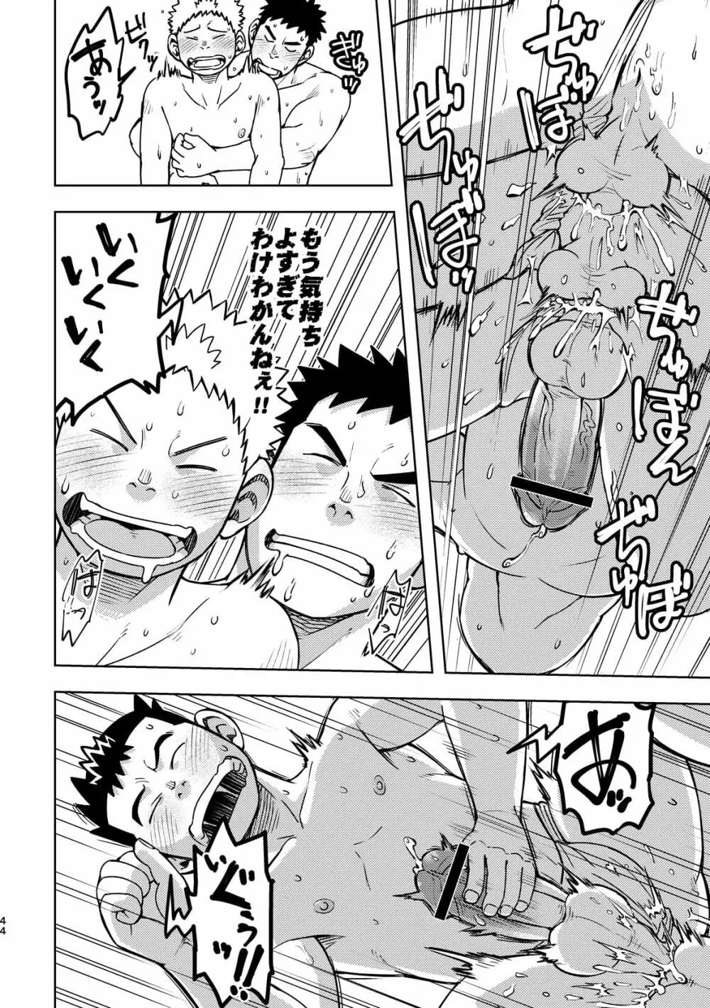 モーホー学園伝統芸能部2 Page.43