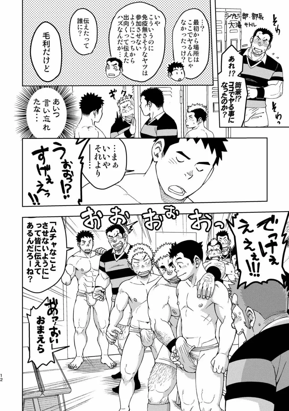 モーホー学園伝統芸能部3 Page.11