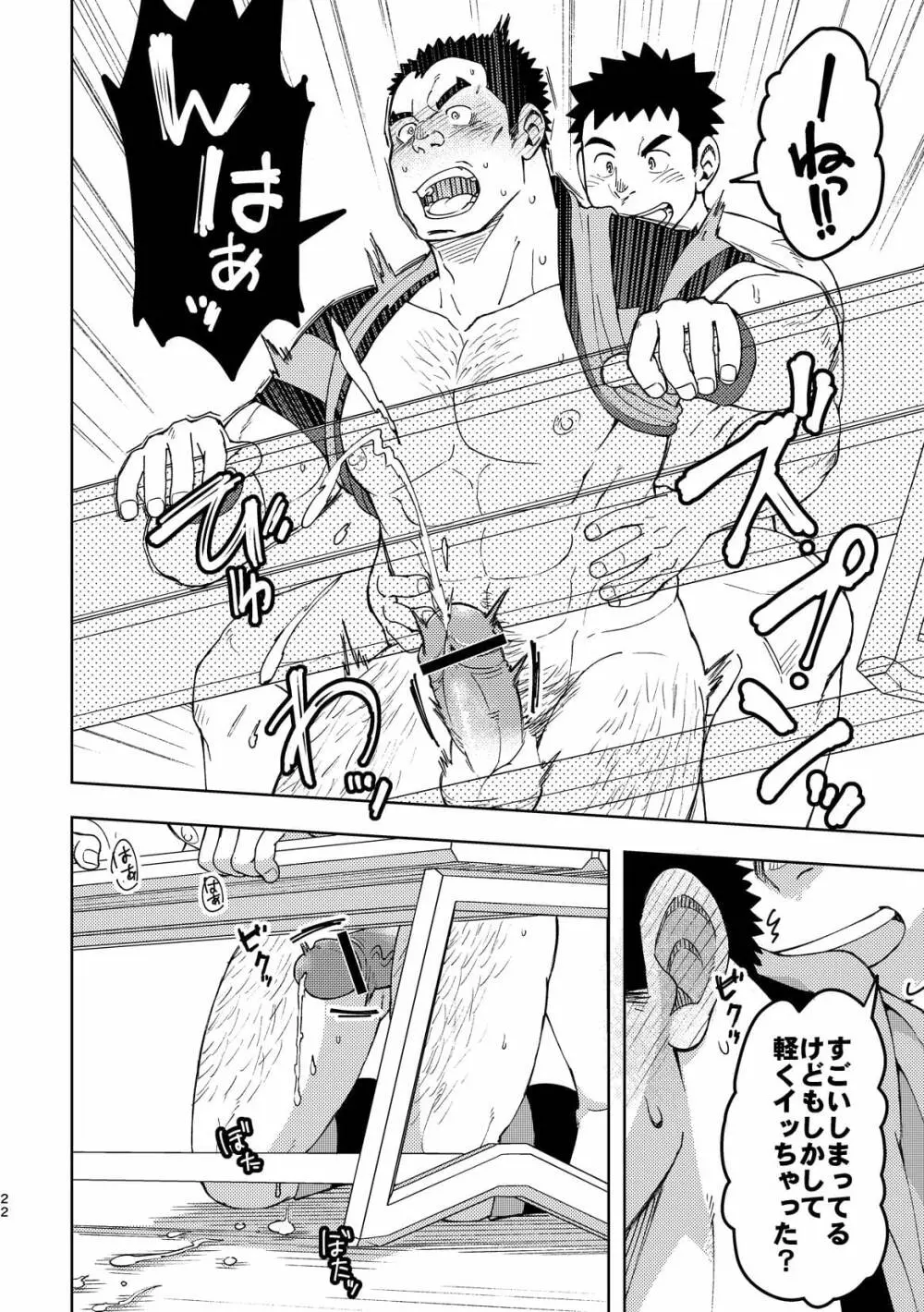 モーホー学園伝統芸能部3 Page.21