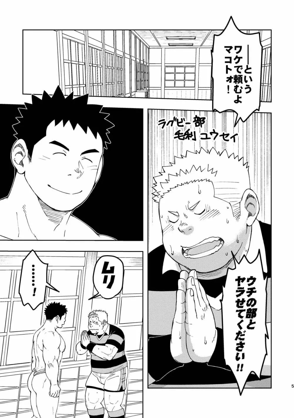 モーホー学園伝統芸能部3 Page.4