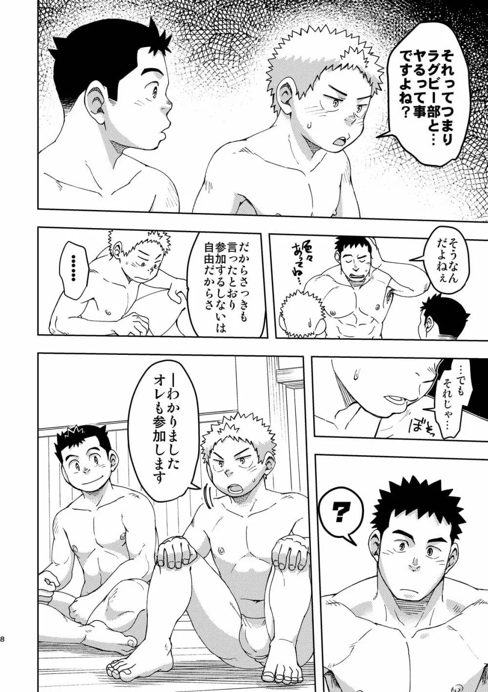 モーホー学園伝統芸能部3 Page.7