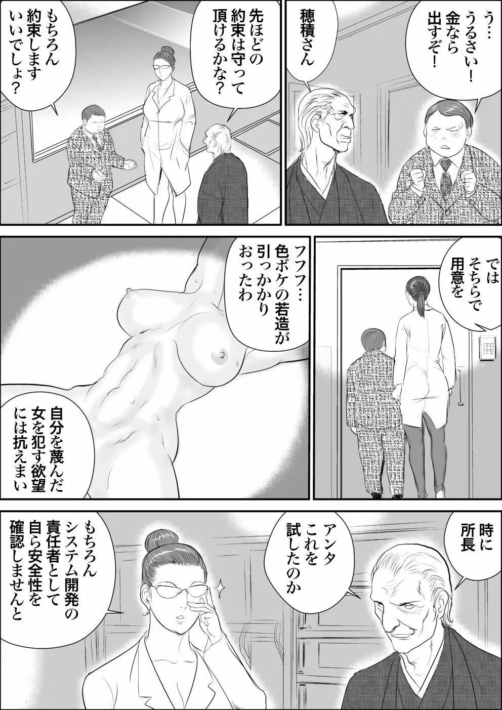 牝課長女下座外伝2 牝肉実験室 Page.13