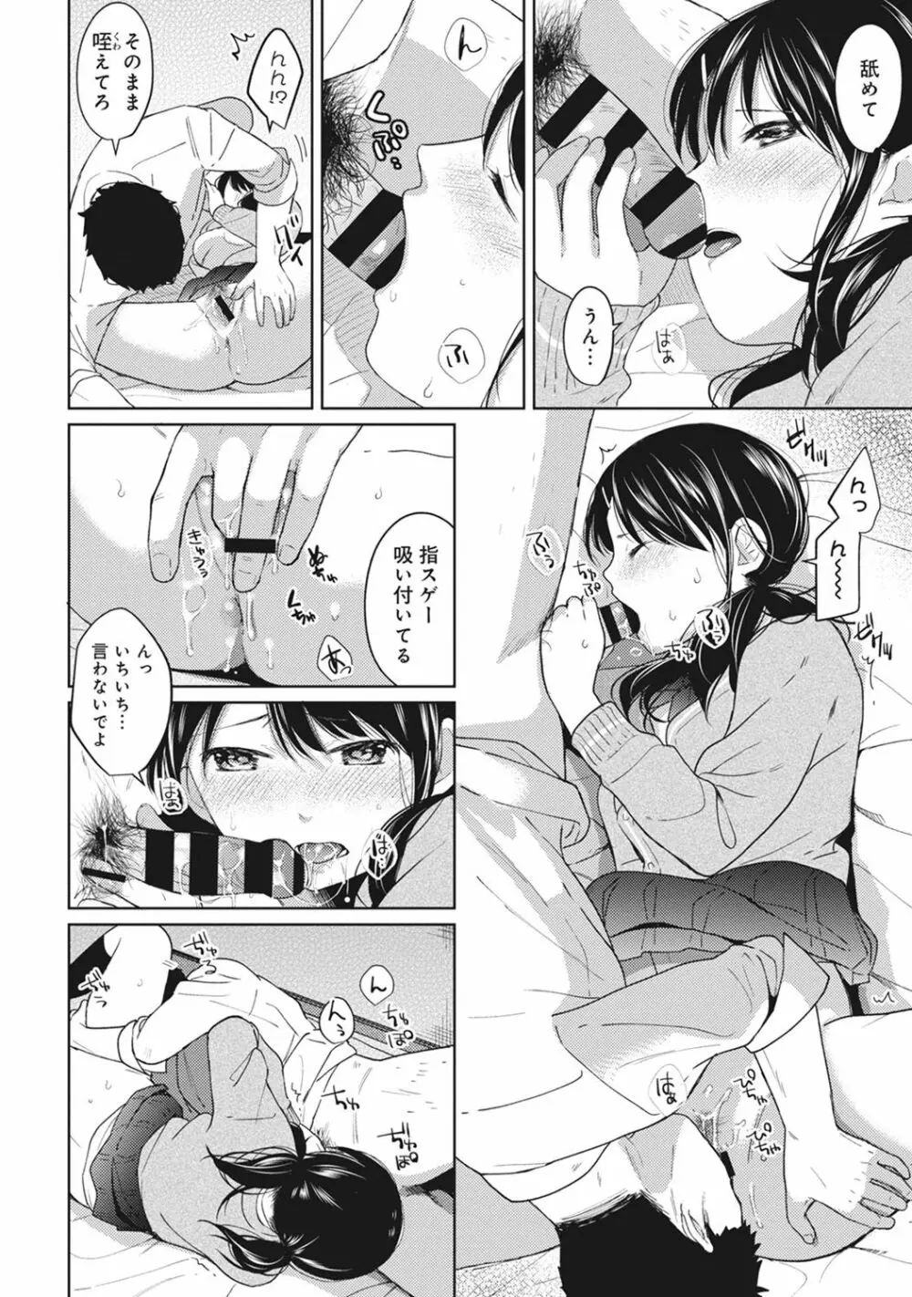 1LDK+JK いきなり同居? 密着!? 初エッチ!!? 第1-15話 Page.113