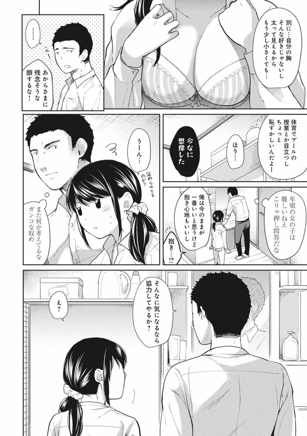 1LDK+JK いきなり同居? 密着!? 初エッチ!!? 第1-15話 Page.157