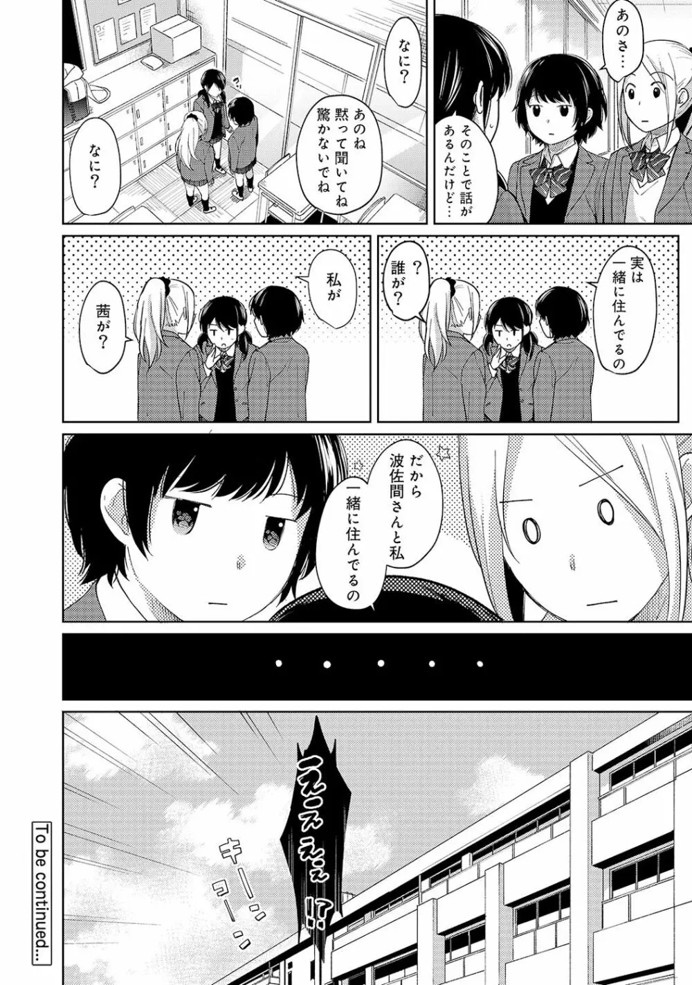 1LDK+JK いきなり同居? 密着!? 初エッチ!!? 第1-15話 Page.252