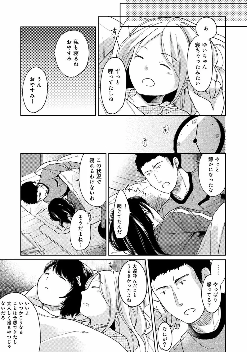 1LDK+JK いきなり同居? 密着!? 初エッチ!!? 第1-15話 Page.262