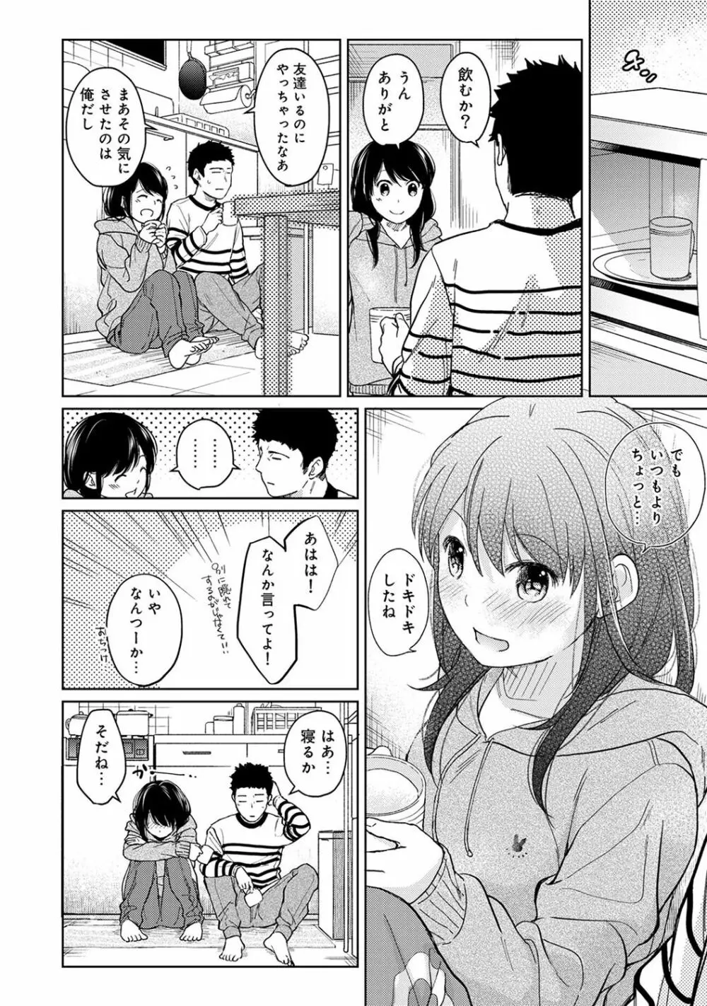 1LDK+JK いきなり同居? 密着!? 初エッチ!!? 第1-15話 Page.277