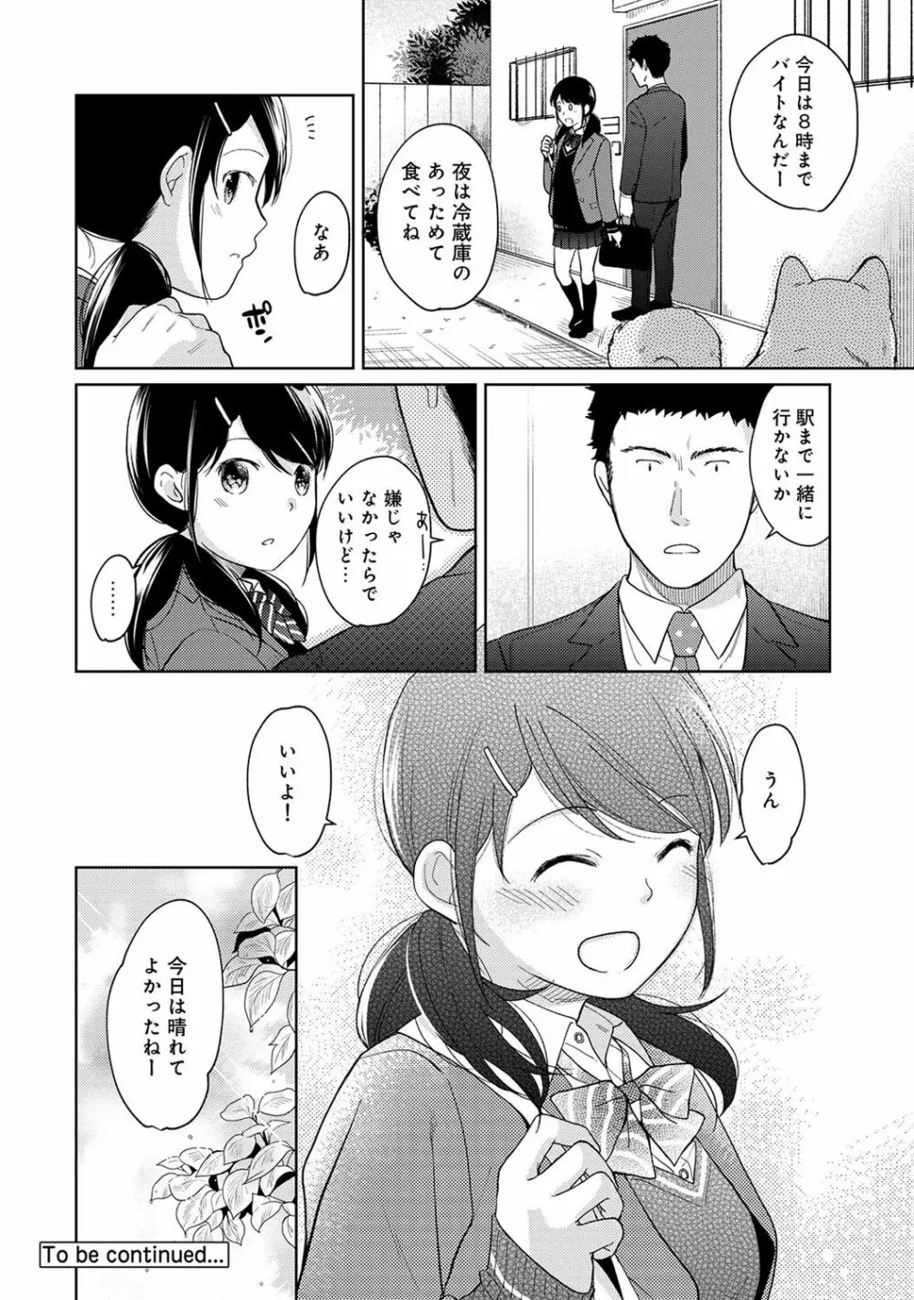 1LDK+JK いきなり同居? 密着!? 初エッチ!!? 第1-15話 Page.304