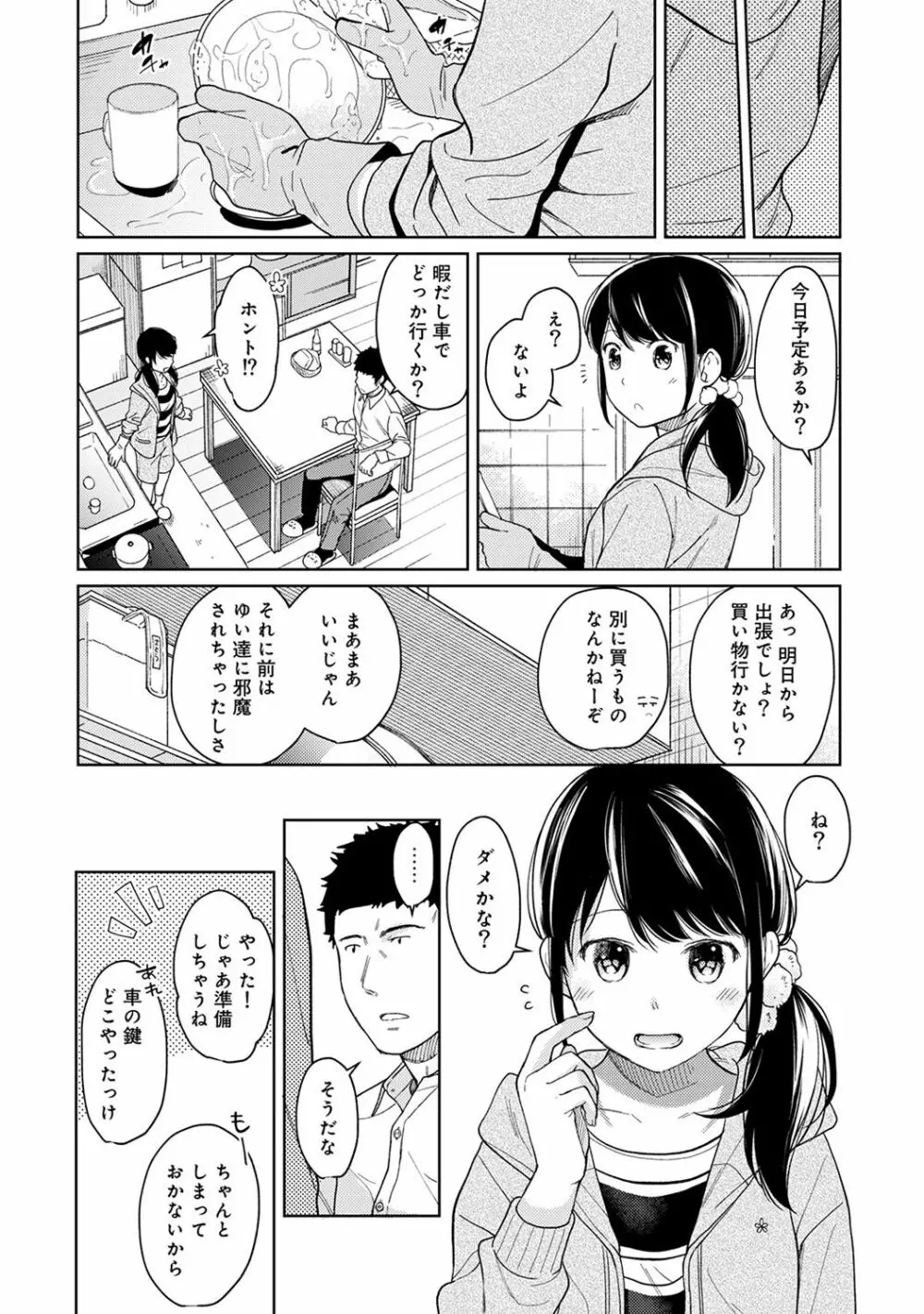 1LDK+JK いきなり同居? 密着!? 初エッチ!!? 第1-15話 Page.317